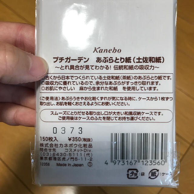 Kanebo(カネボウ)の新品  カネボウ あぶらとり紙 コスメ/美容のコスメ/美容 その他(その他)の商品写真