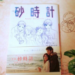 小説＊砂時計＊(その他)