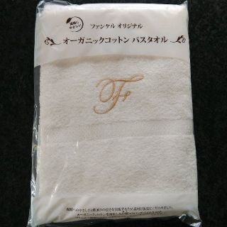 ファンケル(FANCL)のRAさま専用　オーガニックコットンバスタオル(タオル/バス用品)