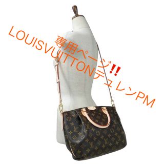 ルイヴィトン(LOUIS VUITTON)のほぼ未使用💝LOUISVUITTON テュレンPM❣️(ショルダーバッグ)