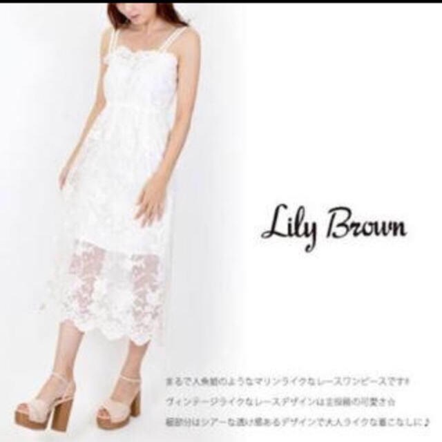 Lily Brown(リリーブラウン)の新品♡シェルレースドレス シェル ワンピース 西野カナ レディースのワンピース(ひざ丈ワンピース)の商品写真