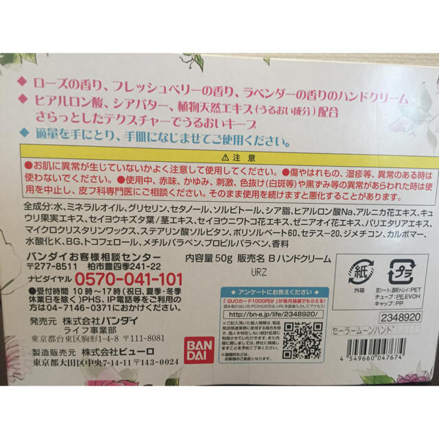BANDAI(バンダイ)の新品未使用💛セーラームーン💛ハンドクリームSET🌙 コスメ/美容のボディケア(ハンドクリーム)の商品写真