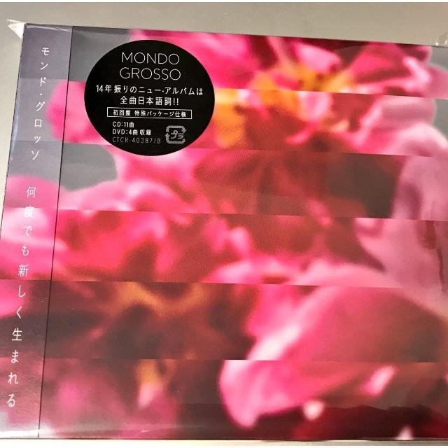 Mondo Grosso 初回限定盤 何度でも新しく生まれるcd Dvdの通販 By Sasaken S Shop ラクマ Mondo Grosso 初回限定盤 何度でも新しく生まれるcd Dvdの通販 By Sasaken S Shop ラクマ