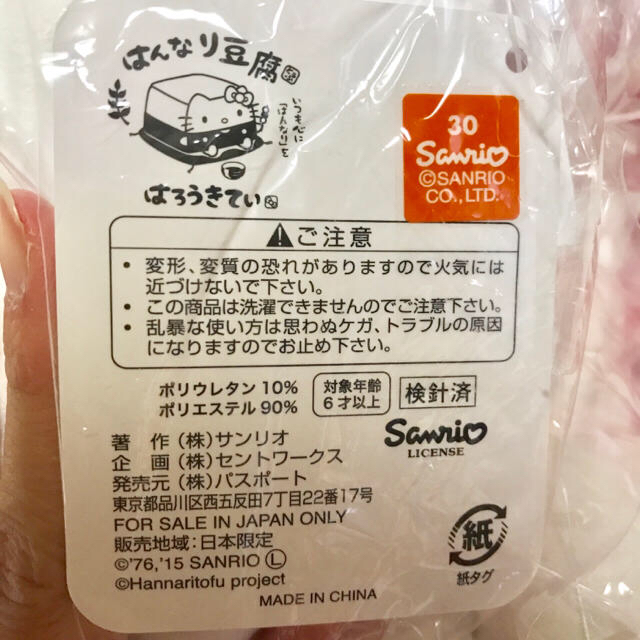 サンリオ(サンリオ)のはろうきてぃ♡はんなり豆腐クッション エンタメ/ホビーのおもちゃ/ぬいぐるみ(キャラクターグッズ)の商品写真