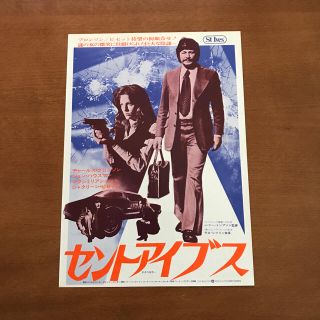 セントアイブス 映画チラシ(印刷物)