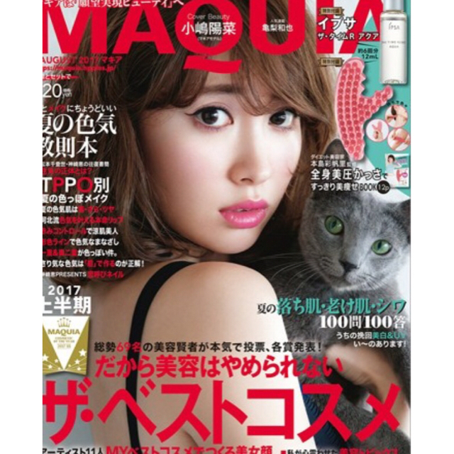 IPSA(イプサ)の2017年8月号  マキア 特別付録 エンタメ/ホビーの雑誌(ファッション)の商品写真