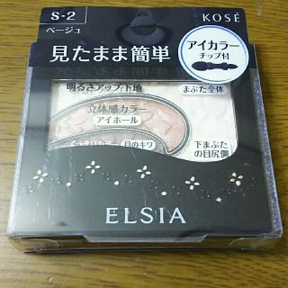 コーセー(KOSE)の新品・未開封❗エルシア ベージュ アイカラー(アイシャドウ)