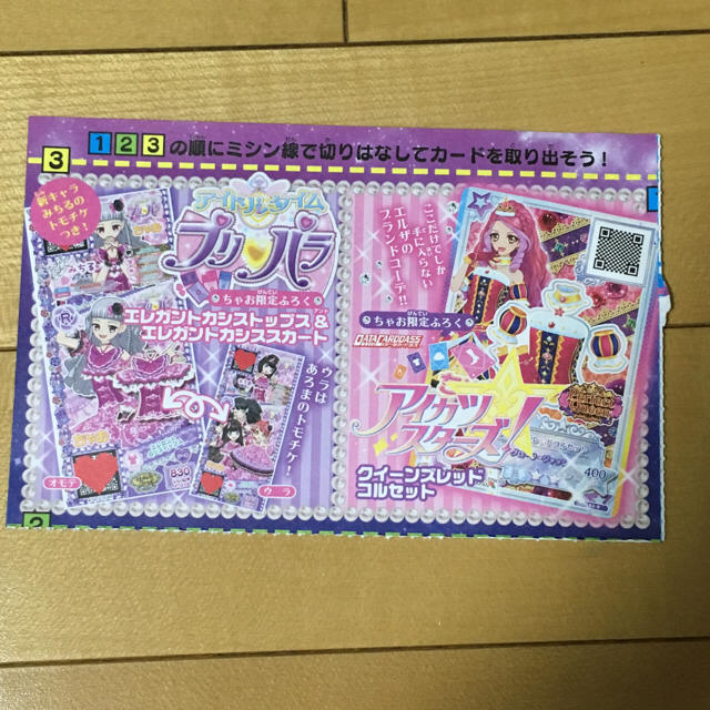 ちゃお8月号♡アイカツカード プリパラカード | フリマアプリ ラクマ