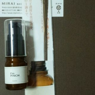 アイムピンチエッセンス　10ml(美容液)