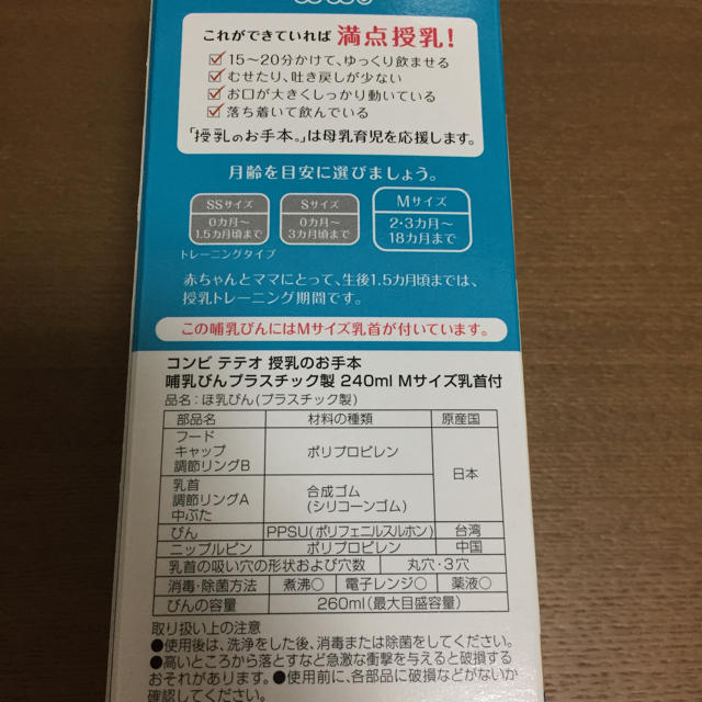 combi(コンビ)の【新品・未使用】コンビ哺乳瓶 テテオ 授乳のお手本。 キッズ/ベビー/マタニティの授乳/お食事用品(哺乳ビン)の商品写真