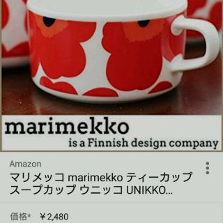 マリメッコ(marimekko)のマリメッコ スープカップ ウニッコ 食器 ギフト(グラス/カップ)