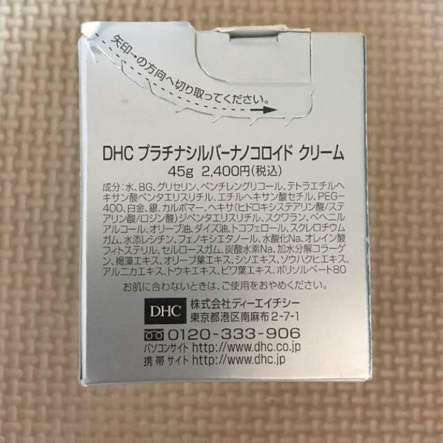 DHC(ディーエイチシー)のDHCプラチナシルバーナノコロイドクリーム 新品 コスメ/美容のスキンケア/基礎化粧品(化粧水/ローション)の商品写真