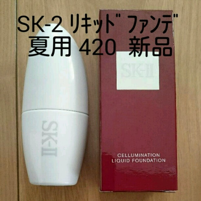 ファンデーション リキッド SKII