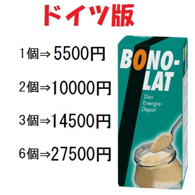 新品 ボノラート ドイツ版 500g コスメ/美容のダイエット(ダイエット食品)の商品写真