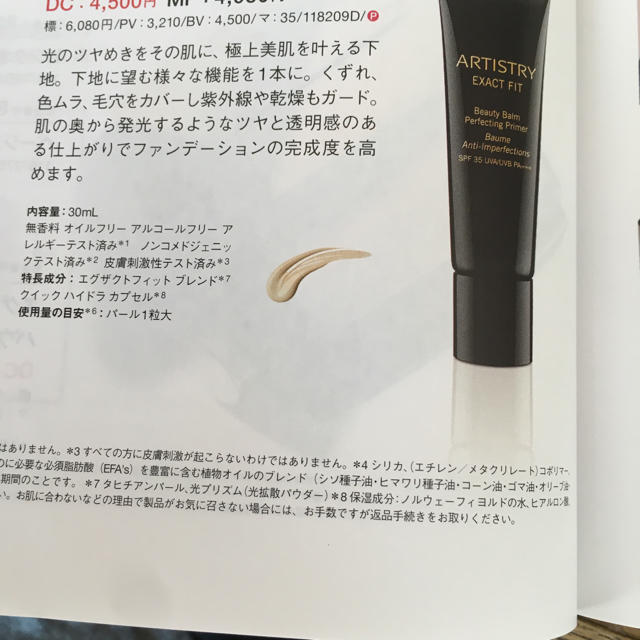 Amway(アムウェイ)のれあん様専用 コスメ/美容のベースメイク/化粧品(化粧下地)の商品写真