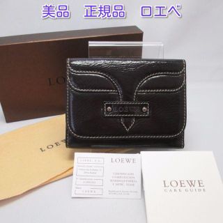 ロエベ(LOEWE)の【正規品・鑑定済】美品　ロエベ　財布　小銭入れ　コンパクト財布(財布)