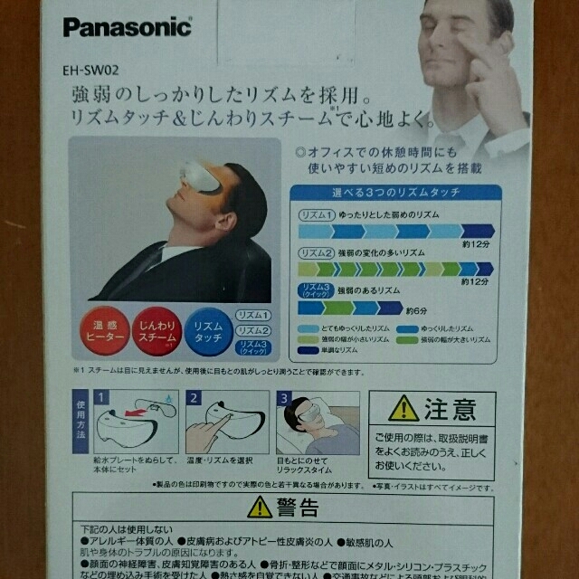 Panasonic(パナソニック)のPanasonic 目元エステ EH-SW02-H リフレタイプ コスメ/美容のリラクゼーション(その他)の商品写真