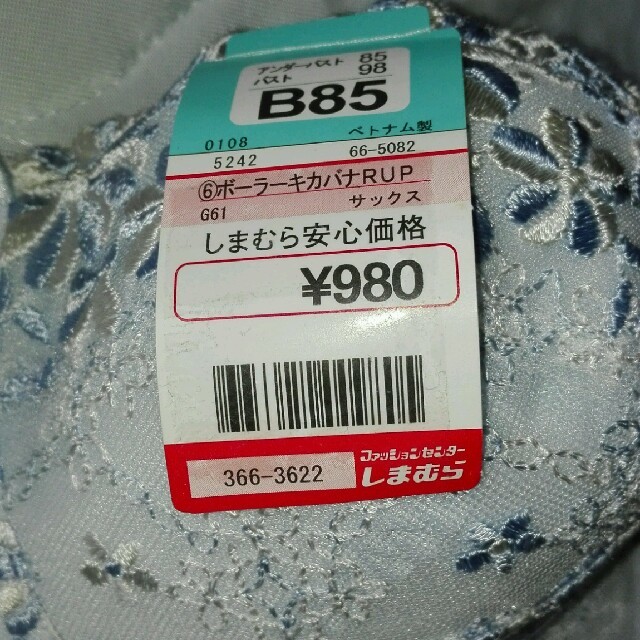 しまむら(シマムラ)の下着　新品ブラ  B85 レディースの下着/アンダーウェア(ブラ)の商品写真