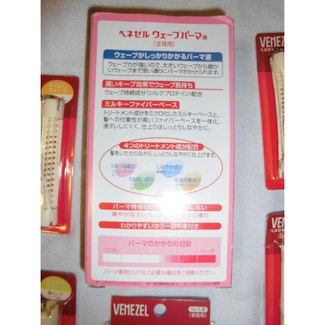 ベネゼル パーマ液 ロッド 等 セットの通販 By Halivogueme Shop ラクマ ベネゼル パーマ液 ロッド 等 セットの通販 By Halivogueme Shop ラクマ