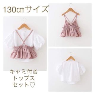 韓国子供服♡今期 人気 キャミ付 トップス セット 女の子 130 ピンク(Tシャツ/カットソー)