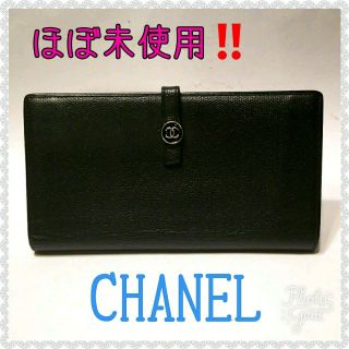 シャネル(CHANEL)のシャネル CHANEL 財布(財布)