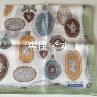 ウェッジウッド(WEDGWOOD)の専用です！ヴエッジウッド  ハンカチ(ハンカチ)