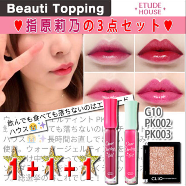 Etude House 新品 さっしーおすすめ リップティント アイシャドウ の通販 By Kori S Shop エチュードハウス ならラクマ