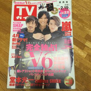 ブイシックス(V6)のTVガイド♡2016 2/13号(アート/エンタメ/ホビー)