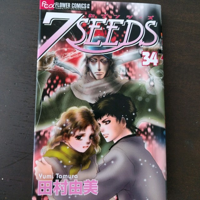 講談社 7seeds セブンシーズ 34巻 最新刊 の通販 By まーる S Shop コウダンシャならラクマ