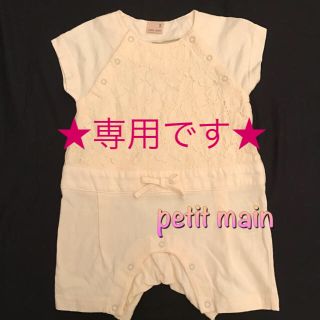 プティマイン(petit main)の★専用です★petit main 半袖オールインワン(カバーオール)