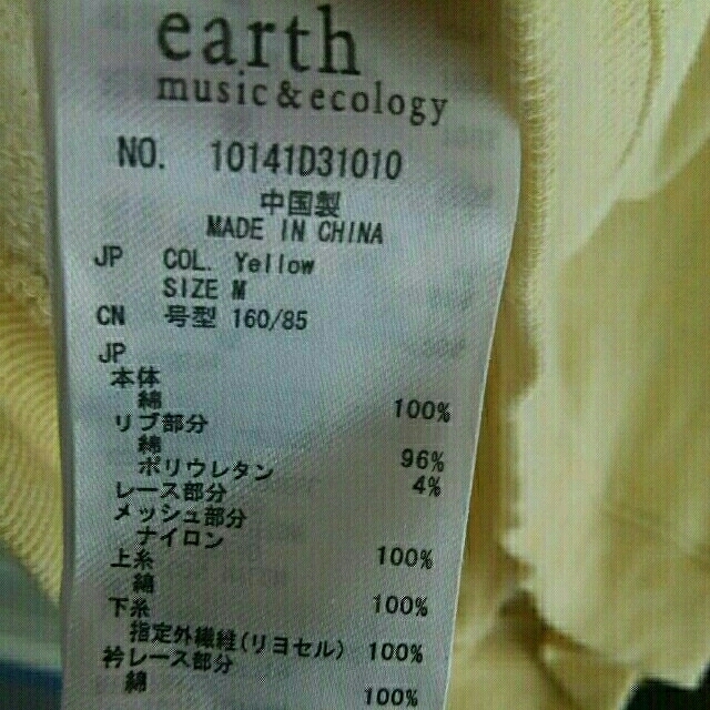 earth music & ecology(アースミュージックアンドエコロジー)のearth黄色レースパーカー レディースのトップス(パーカー)の商品写真