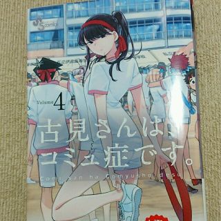 お取り置き  古見さんはコミュ症です。(漫画雑誌)