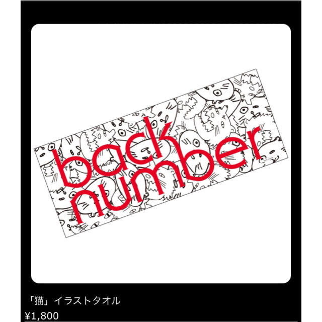 Back Number Backnumber ツアータオルの通販 By Shop バックナンバーならラクマ