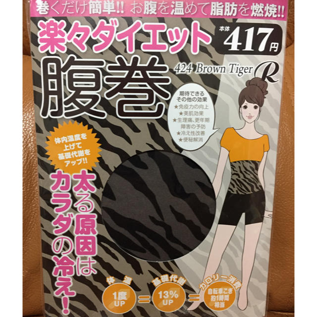 【 みーちゃん 様 専用 】楽々ダイエット   腹巻  ブラウンタイガー コスメ/美容のダイエット(エクササイズ用品)の商品写真