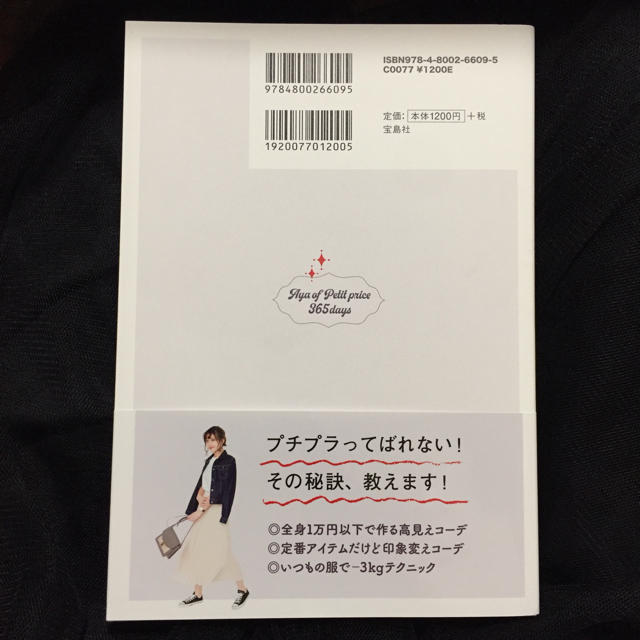 宝島社(タカラジマシャ)のいちごみるく様 エンタメ/ホビーの雑誌(ファッション)の商品写真