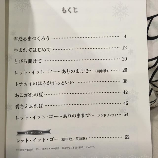 ヤマハ(ヤマハ)のアナと雪の女王 弾き語り 楽譜 楽器のスコア/楽譜(その他)の商品写真