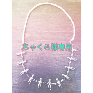 アチャチュムムチャチャ(AHCAHCUM.muchacha)の<ちゃくら様専用>AHCAHCUM☆赤ちゃんネックレス(ネックレス)