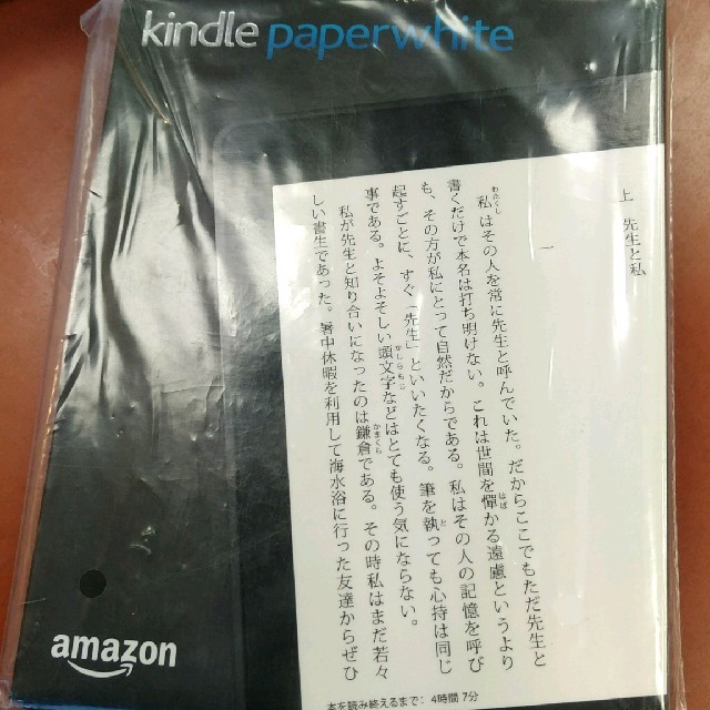 Kindle PaperWhite 第七世代PC/タブレット