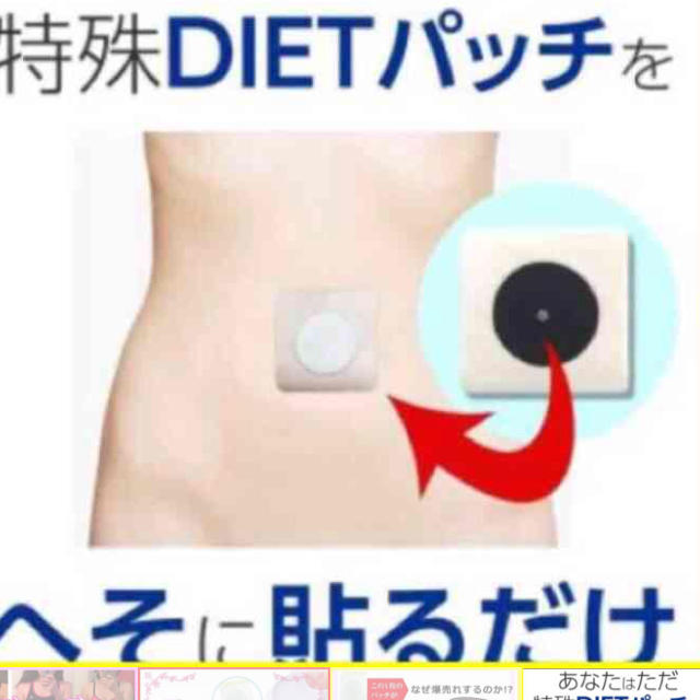 50日分 お腹に貼るだけで楽痩せ ダイエットパッチ ダイエット シール の通販 By Lily Shop ラクマ 50日分 お腹に貼るだけで楽痩せ ダイエットパッチ ダイエット シール の通販 By Lily Shop ラクマ