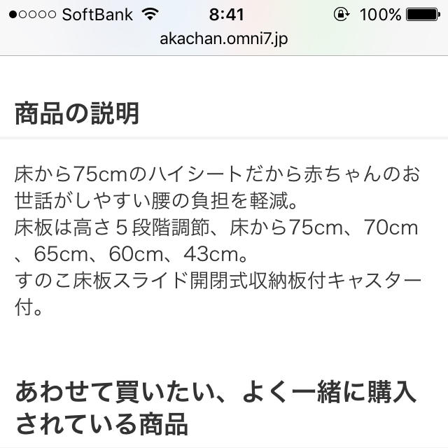 アカチャンホンポ(アカチャンホンポ)のカトージ ベビーベッド ハイシート75センチ キッズ/ベビー/マタニティの寝具/家具(ベビーベッド)の商品写真