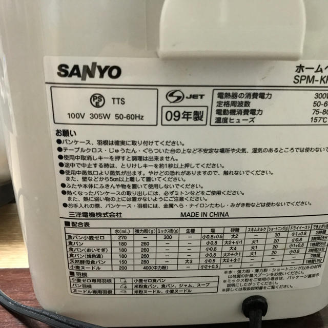 SANYO(サンヨー)の専用！電源確認のみしました。ホームベーカリー サンヨーSPM-KP1 スマホ/家電/カメラの調理家電(ホームベーカリー)の商品写真