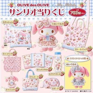 オリーブデオリーブ(OLIVEdesOLIVE)のサンリオ当たりくじ(キャラクターグッズ)