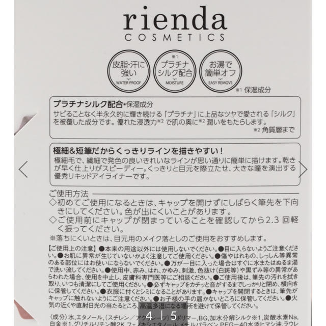 rienda(リエンダ)の新品 rienda アイライナー ブラック  コスメ/美容のベースメイク/化粧品(アイライナー)の商品写真