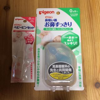 ピジョン(Pigeon)のグリーン様専用(鼻水とり)