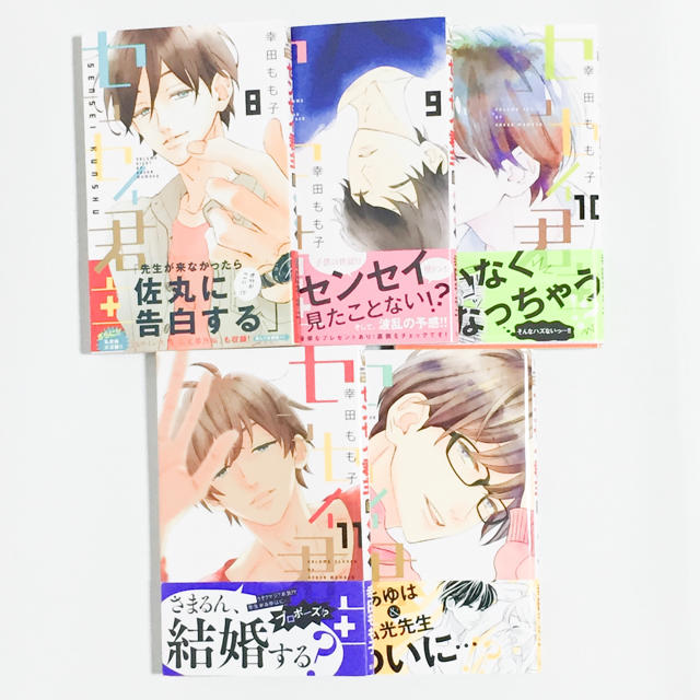 集英社 センセイ君主 8 12巻セットの通販 By ぴぴ S Shop シュウエイシャならラクマ 集英社 センセイ君主 8 12巻セットの通販 By ぴぴ S Shop シュウエイシャならラクマ