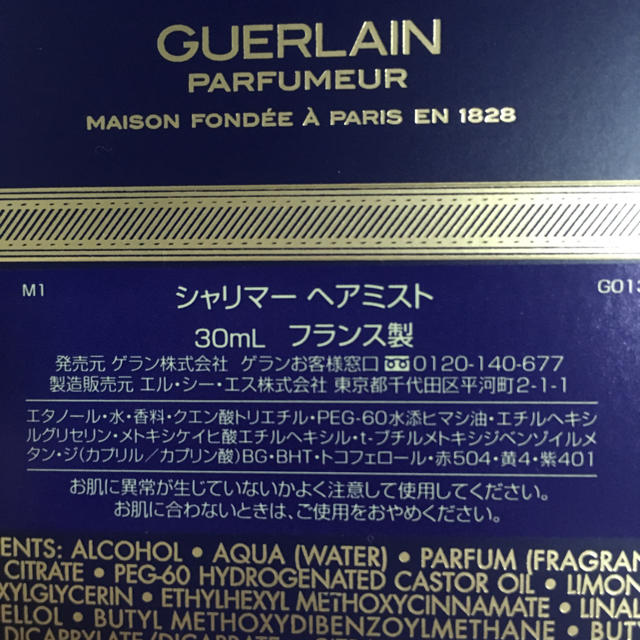 GUERLAIN(ゲラン)の限定品 シャリマー ヘアミスト コスメ/美容のヘアケア/スタイリング(ヘアウォーター/ヘアミスト)の商品写真