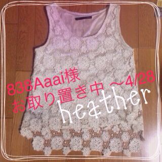 ヘザー(heather)のheather☆レースタンクトップ(タンクトップ)