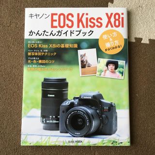 キヤノン(Canon)の【美品】かんたんガイドブック(その他)