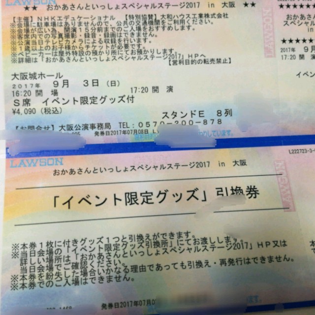 人気色  大阪公演　チケット おかあさんといっしょ　スペシャルステージ2022 キッズ/ファミリー