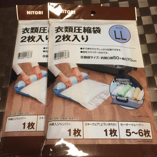 ニトリ(ニトリ)の衣類圧縮袋 LL 2枚入 × 2袋(日用品/生活雑貨)